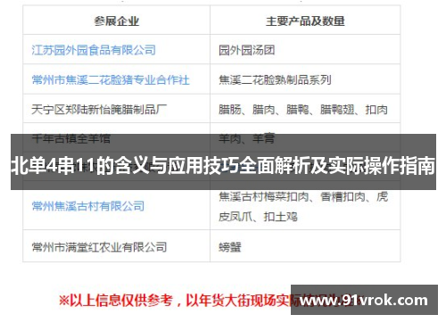 北单4串11的含义与应用技巧全面解析及实际操作指南