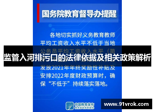 监管入河排污口的法律依据及相关政策解析 监管入河排污口的法律依据及相关政策解析