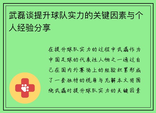 武磊谈提升球队实力的关键因素与个人经验分享 武磊谈提升球队实力的关键因素与个人经验分享