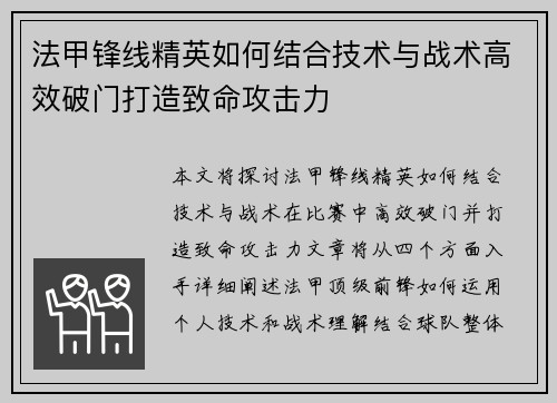 法甲锋线精英如何结合技术与战术高效破门打造致命攻击力 法甲锋线精英如何结合技术与战术高效破门打造致命攻击力